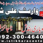 Wazifa for istikhara- Shadi center -shadi center- Istikhara shadi k liye