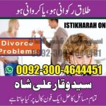 Get Your Lost Love Back dubai, Husband Wife Problems london+923004644451