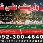 Istikhara for Divorce problems Job and Business Problems Love Marriage Astrology