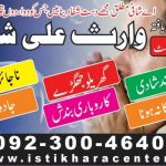 Istikhara for Divorce problems Job and Business Problems Love Marriage Astrology