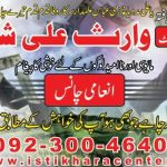 Talaq Ka Masla fori Hal Visa and Immigration Problems Wazifa for Husband Love