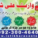 Husband Wife Problems Solutions Istikhara for Divorce problems Job and Business Problems