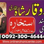 Divorce Problem Solution Rohani ilaj and Amliyat Manpasand Shadi ka Wazifa Taweez for Husband Love