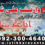 Manpasand shadi ka wazifa Usa London, Manpasand shadi ki dua Italy France,Manpasand shadi Uk/Love Marriage Solutions Usa