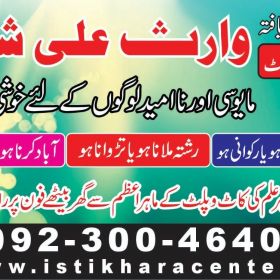 Mohabbat ka Taweez Online Istikhara Center
