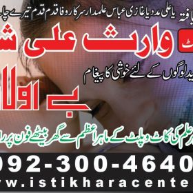 Mohabbat ka Taweez Online Istikhara Center