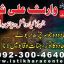 Istikhara for Divorce problems Job and Business Problems Love Marriage Astrology Love Marriage Specialist