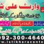 Mohabbat ka Taweez Online Istikhara Center