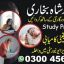 istikhara for divorce, istikhara for husband, Taweez for husband love, Taweez for divorce