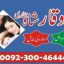 love marriage uk usa dubai kuwait,love problem solutions uk usa dubai italy+923004644451